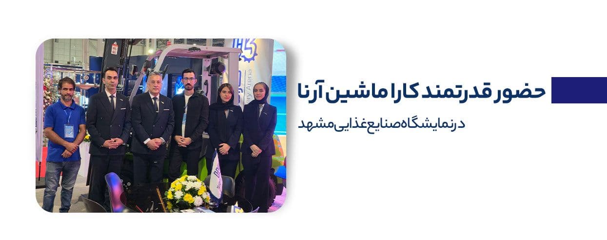 نمایشگاه غذا مشهد